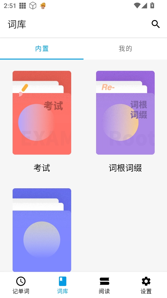 词单单词截图