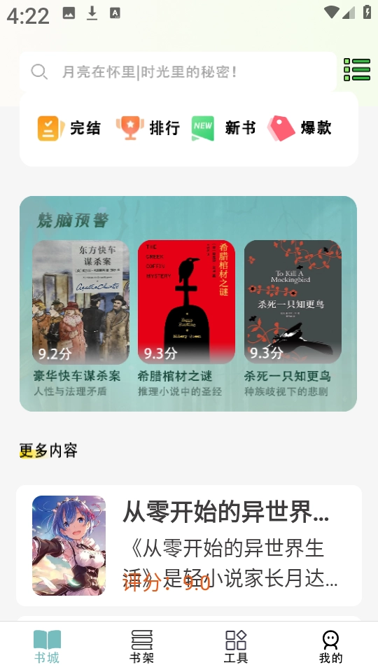 免费电子书之家截图0