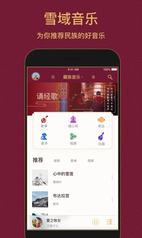雪域音乐手机版截图1