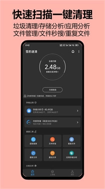 雪豹速清截图0