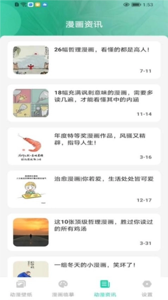 西柚漫画截图1