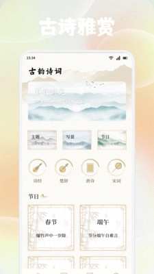 可可古诗词典截图0