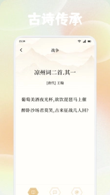 可可古诗词典截图3