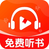车载免费听书