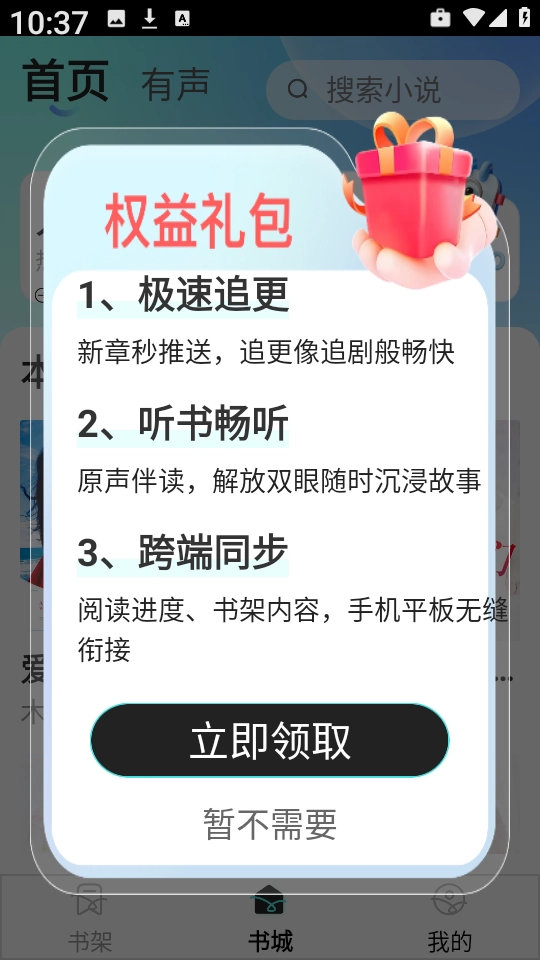 车载免费听书3