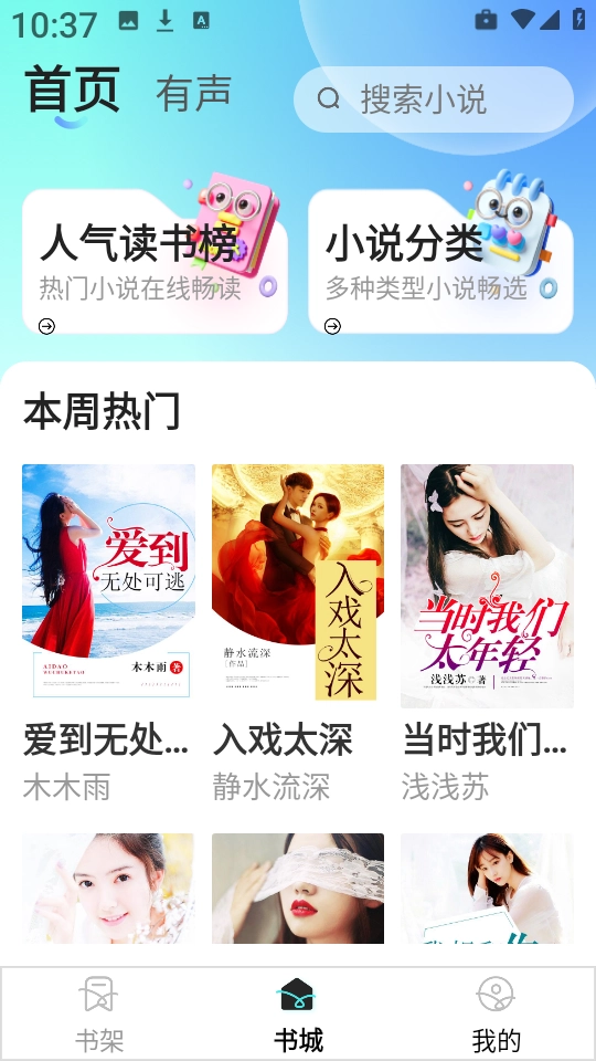 车载免费听书2