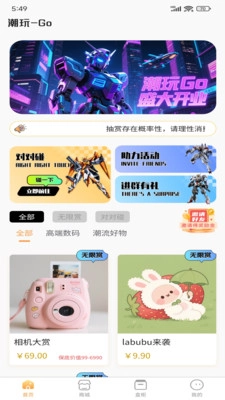 潮玩Go截图0