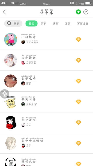 耳鼠变声器最新版截图5