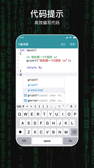 C编译器手机版截图2