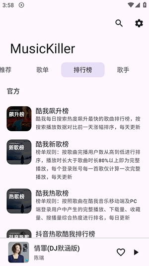 MusicKiller截图0