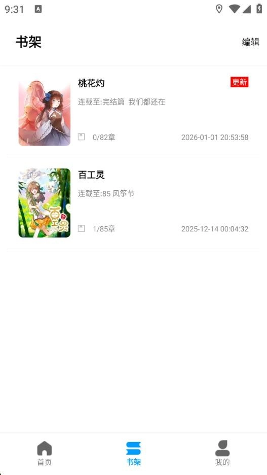 漫拾光2