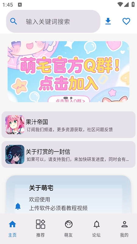萌宅社区中文版截图0