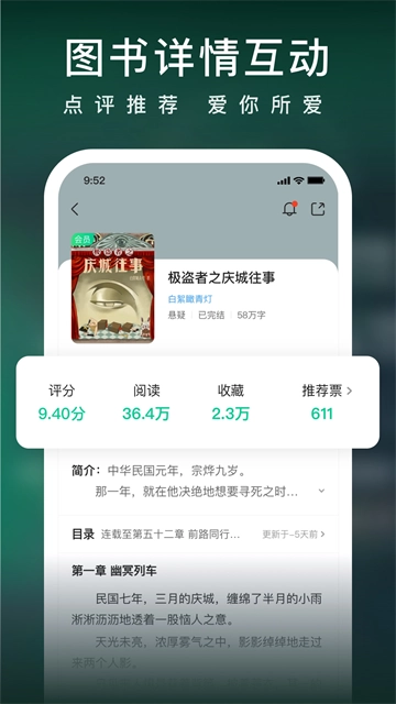 爱奇艺小说免费版截图3