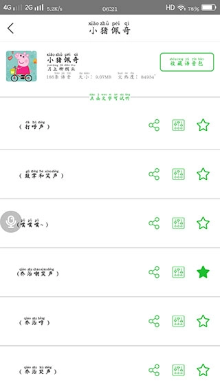 耳鼠变声器最新版截图4