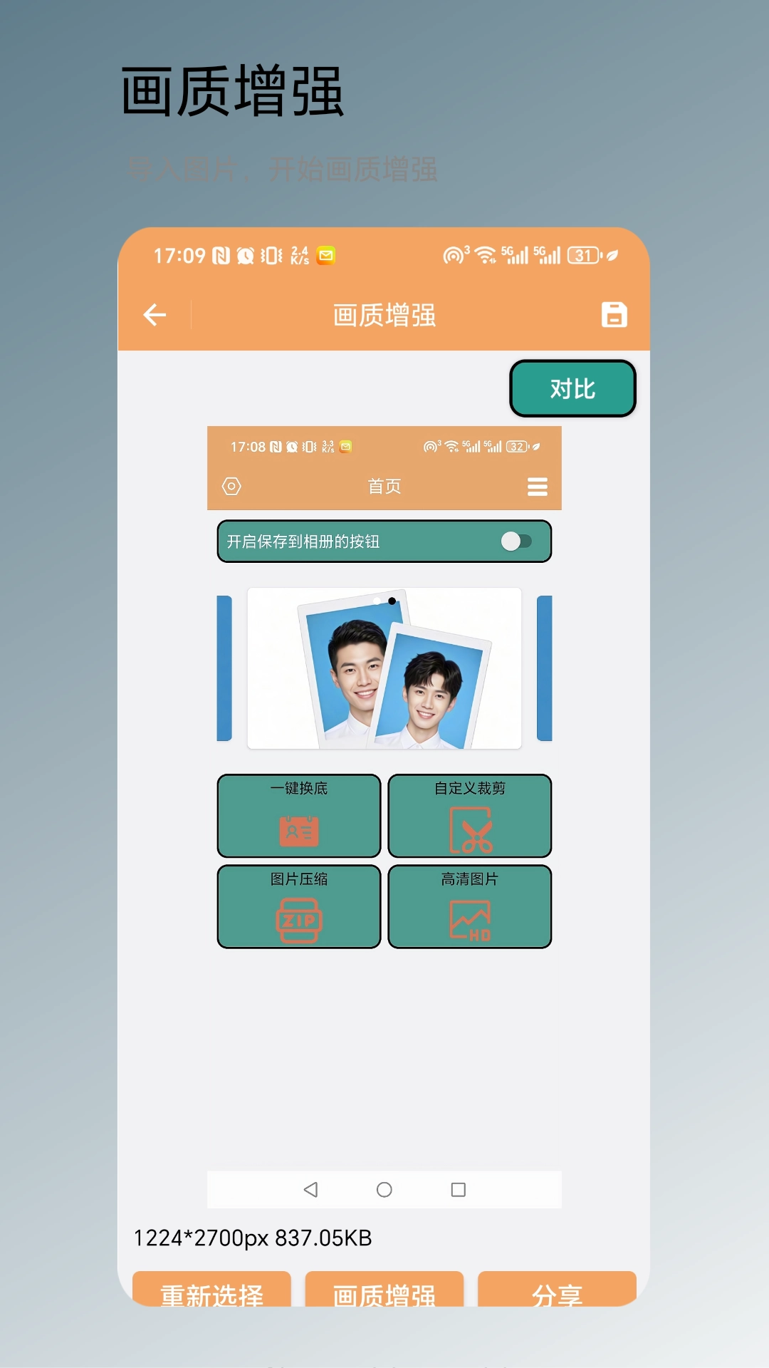 一键换底截图2