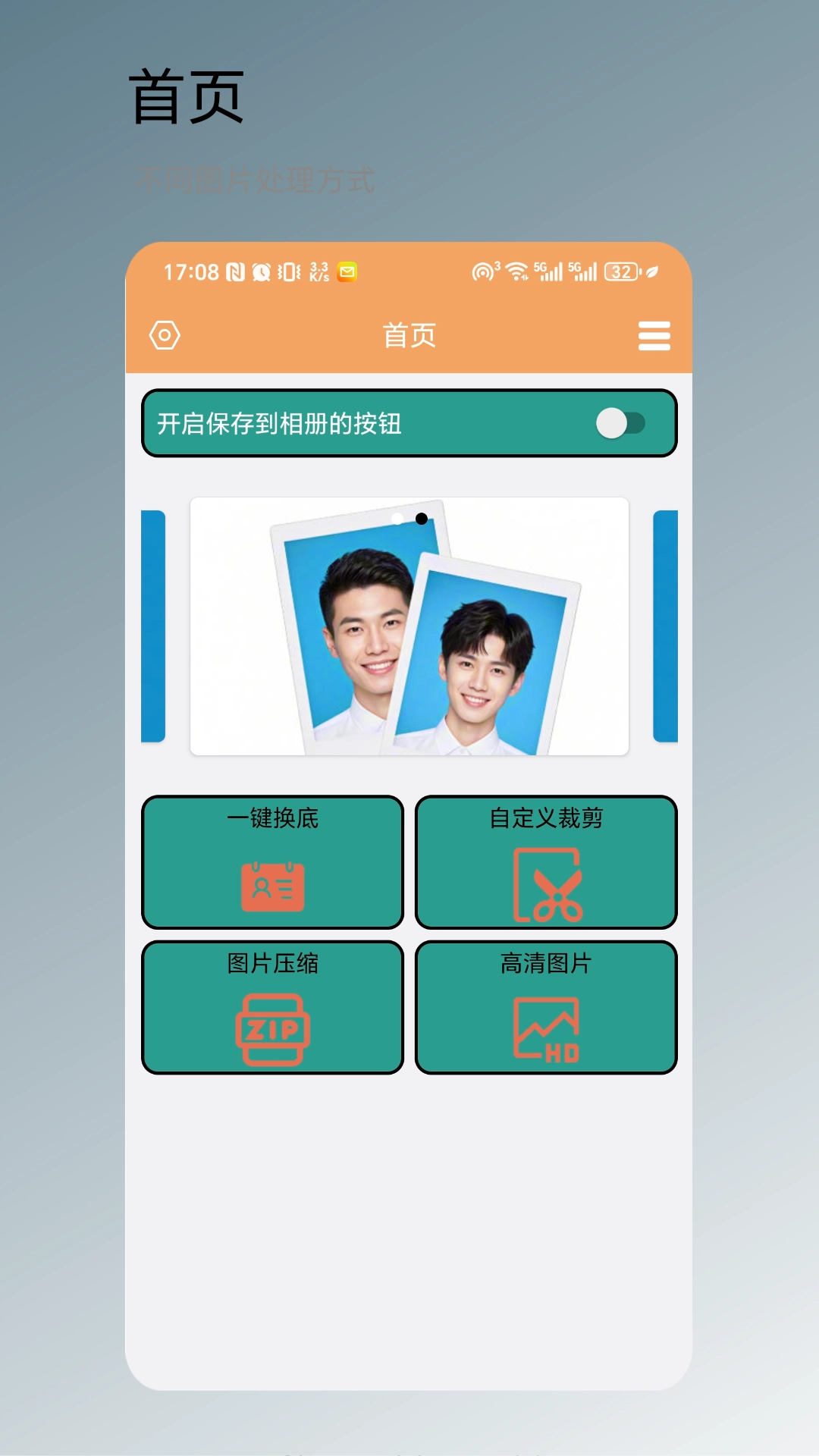 一键换底截图1