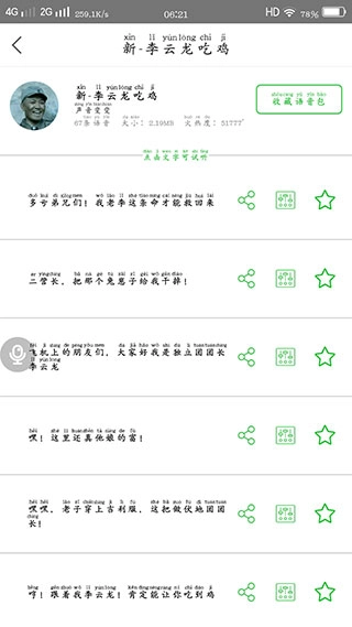耳鼠变声器最新版截图2