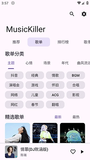 MusicKiller截图3
