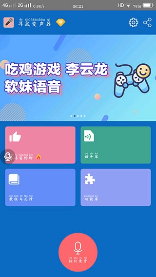 耳鼠变声器最新版截图3