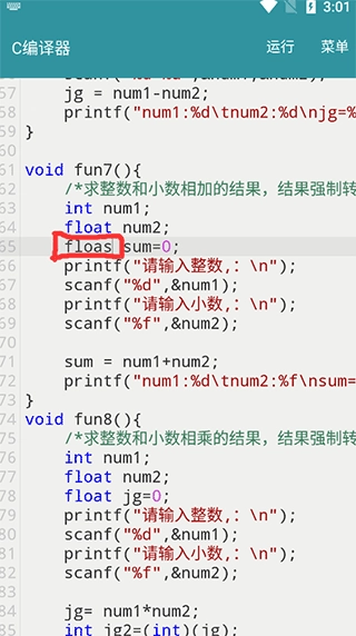 C编译器手机版截图4