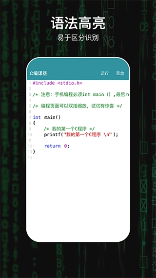 C编译器手机版截图1