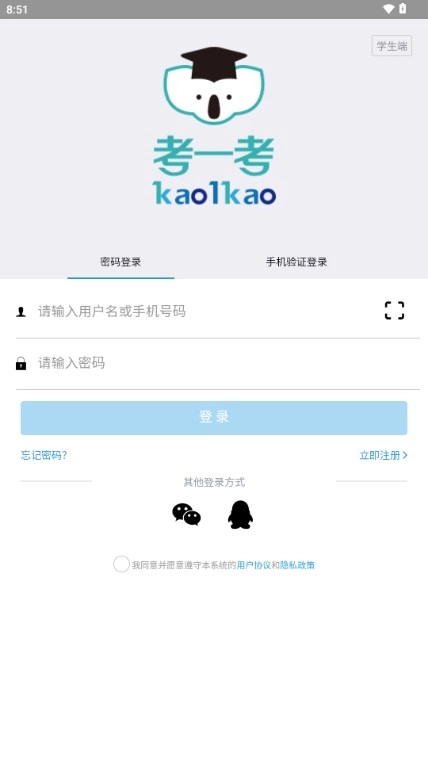 考一考学生端截图0