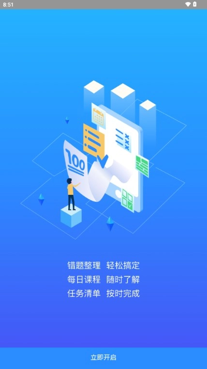 考一考学生端截图1