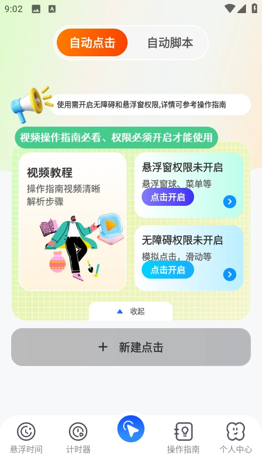 自动连点器Xcon截图0