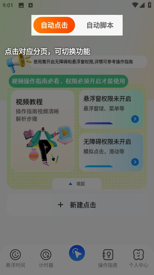 自动连点器Xcon截图1
