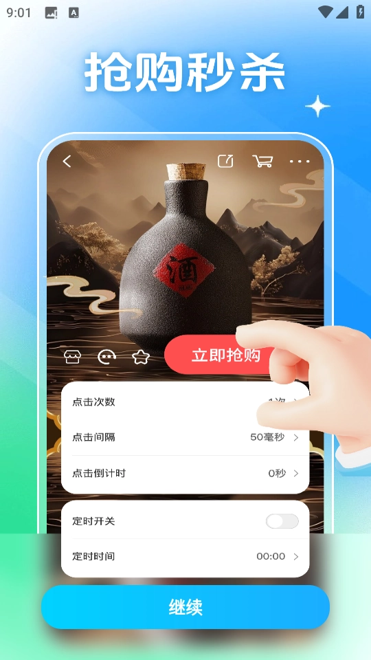 自动连点器Xcon截图2