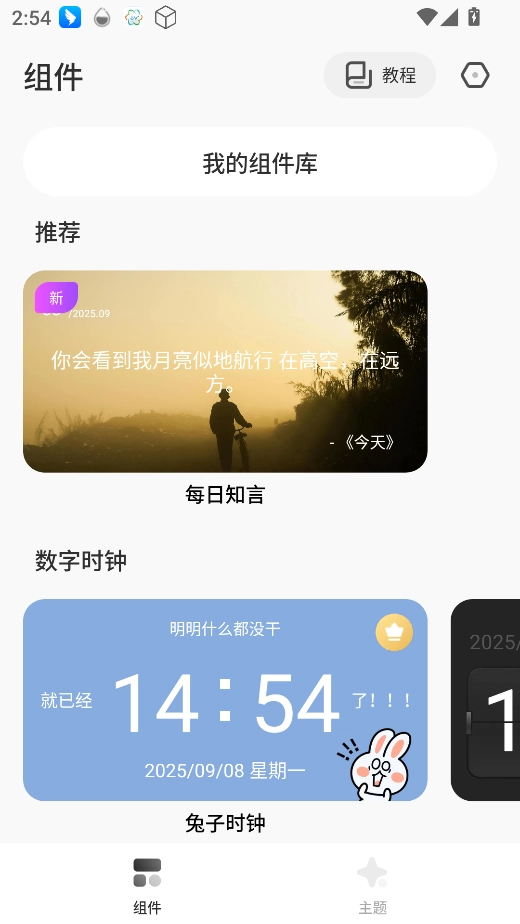 桌面变变变2