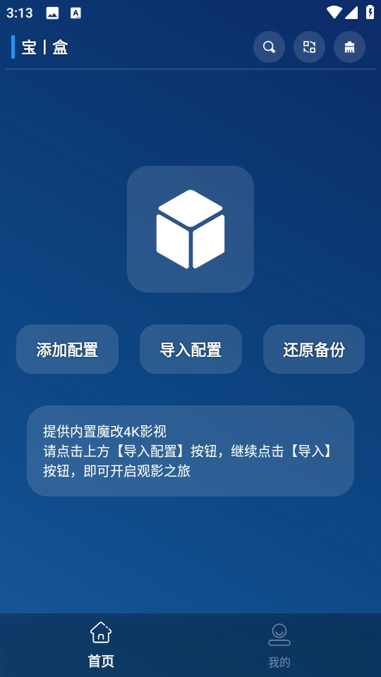 MBox截图3
