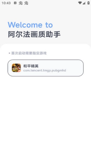 阿丹画质助手最新版截图3