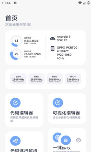 阿丹画质助手最新版截图2