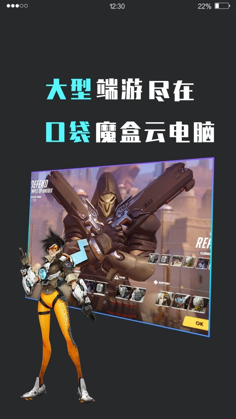 口袋魔盒云电脑截图0
