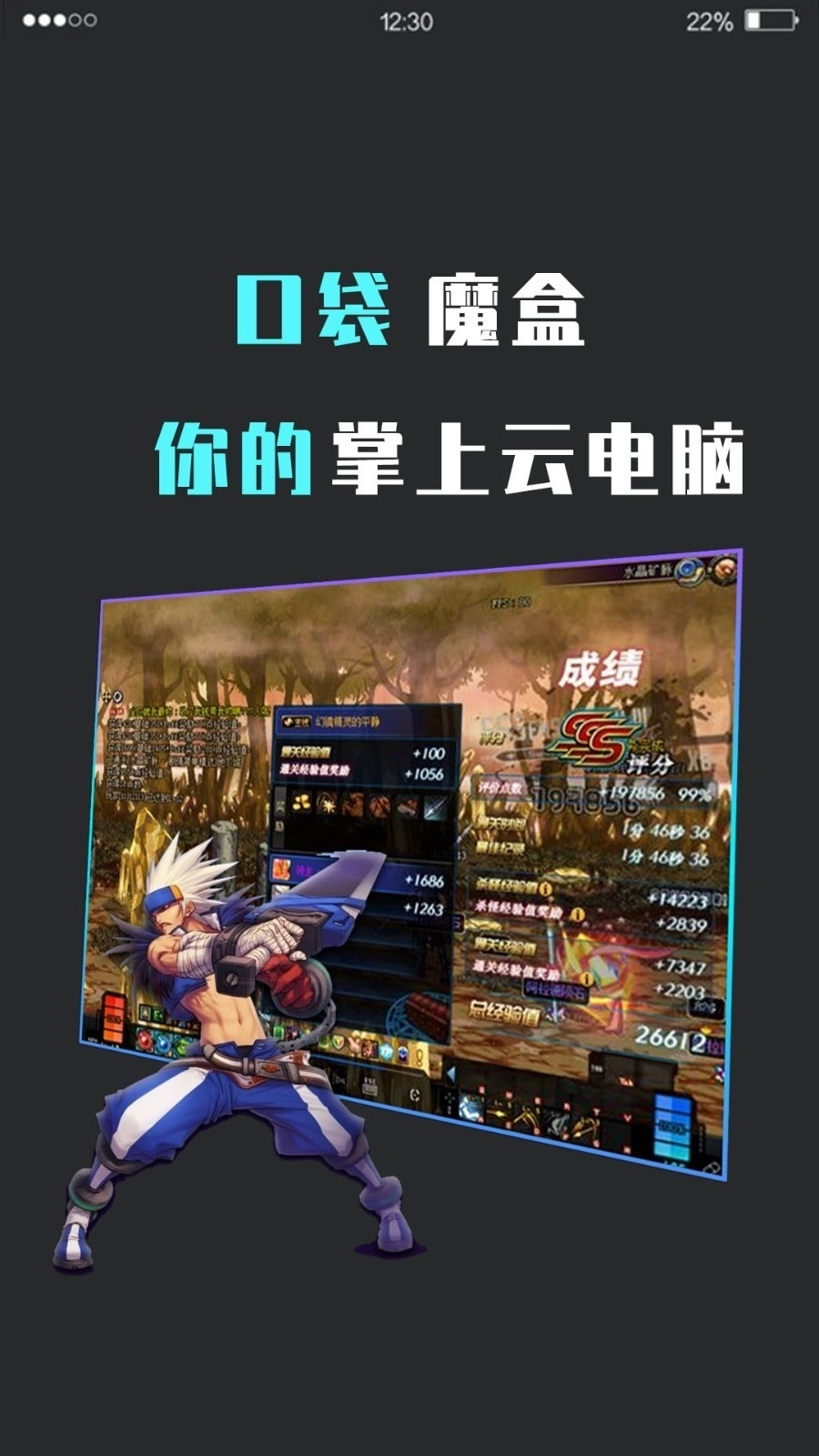 口袋魔盒云电脑截图1