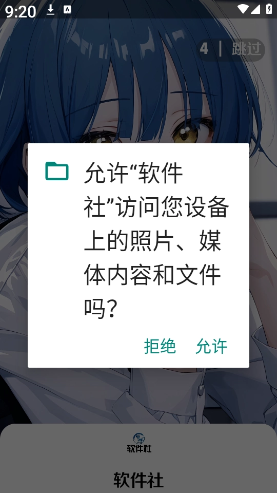 软件社免费版4