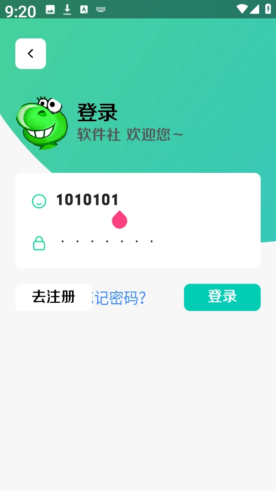 软件社免费版2