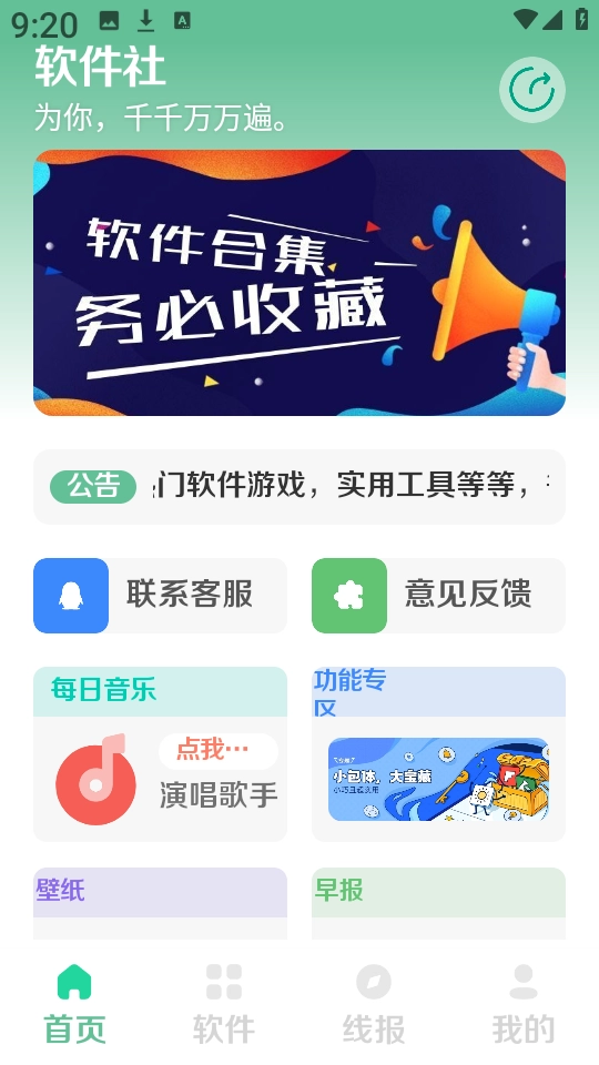 软件社免费版1
