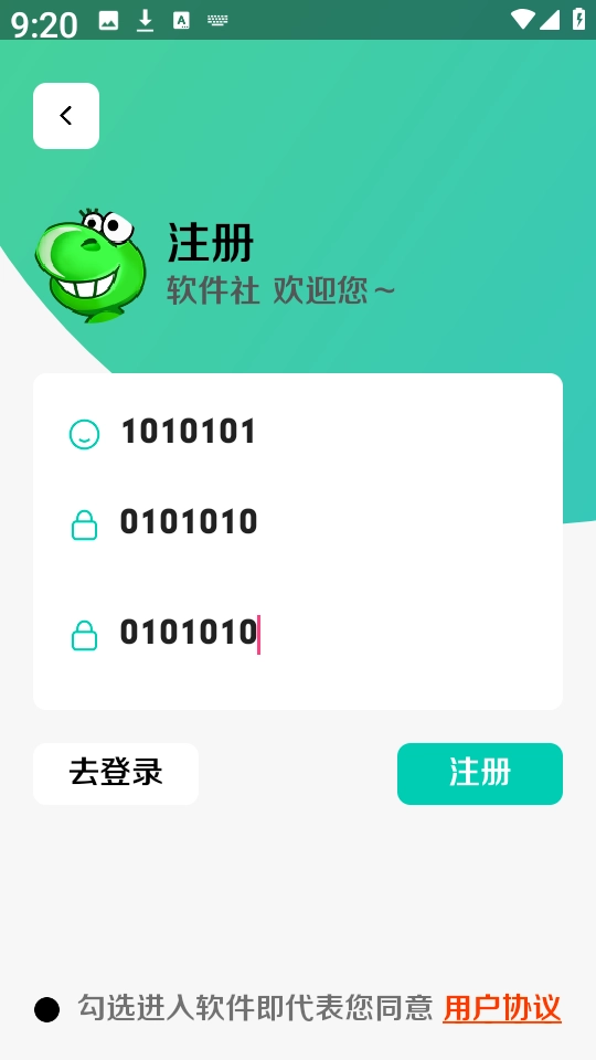 软件社免费版3