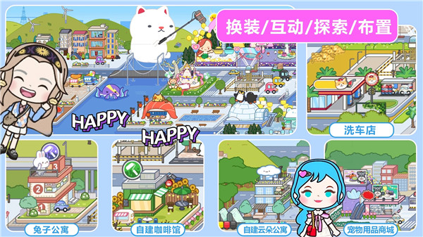 我的城市童话世界手机版2