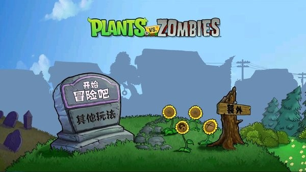 植物大战僵尸血红版2