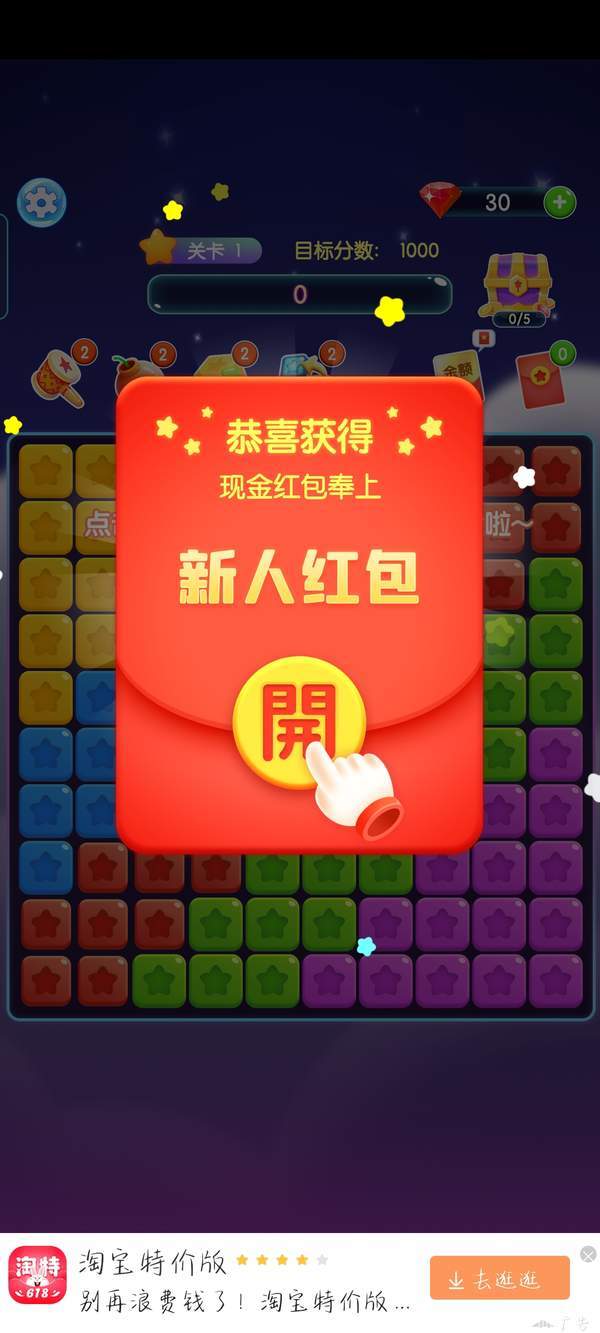 超级消星星截图0