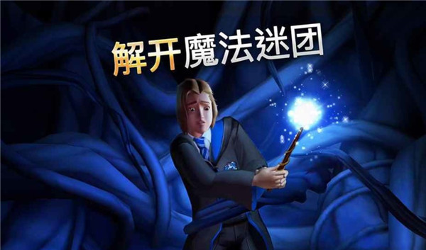 哈利波特霍格沃茨之谜最新版截图4