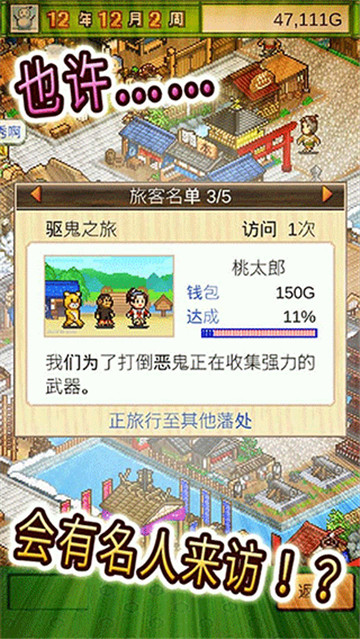 大江户物语中文版1