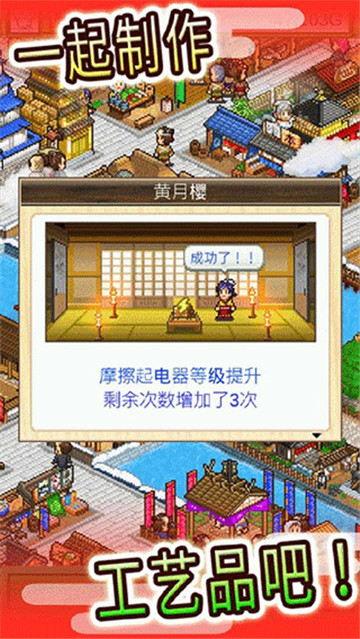 大江户物语中文版4