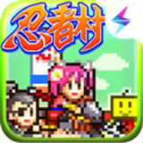 合战忍者村物语老版