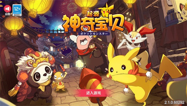 神奇宝贝起源20245
