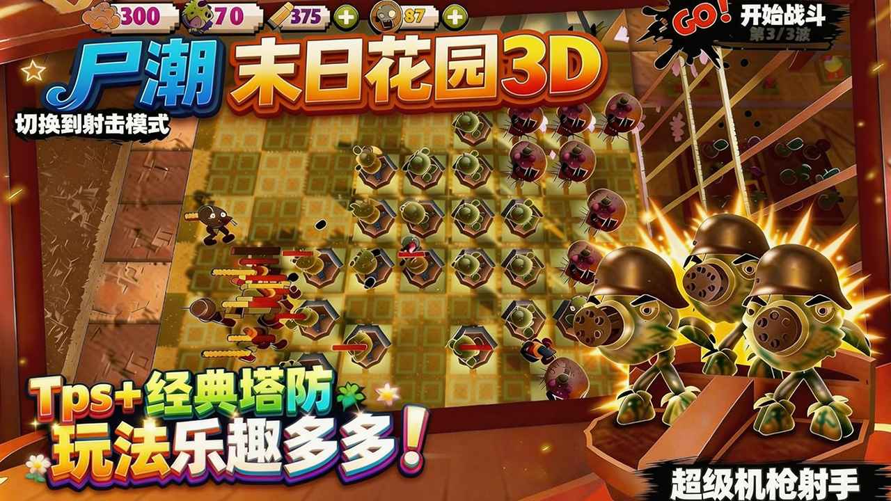 尸潮末日花园测试版1