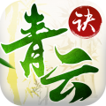 青云诀折